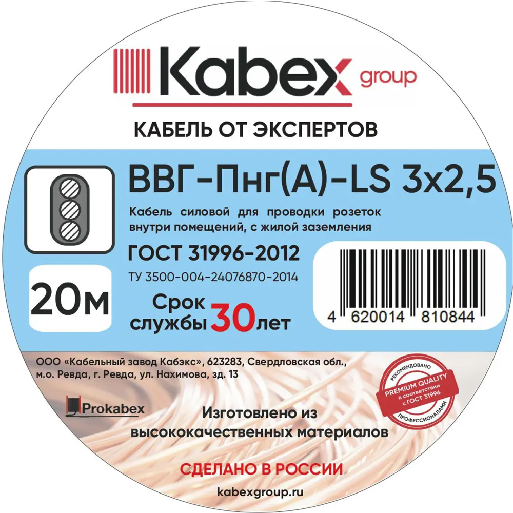 Электрический кабель Кабэкс ВВГ-Пнг(A)-LS 3x2.5 20 м STLM-2055031 - Вид №3