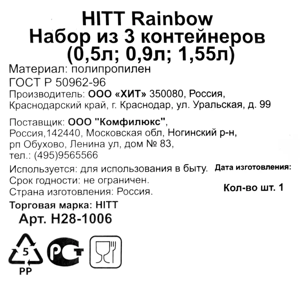 Набор контейнеров для пищевых продуктов Hitt Rainbow, 3 шт STLM-2154226 - Вид №4