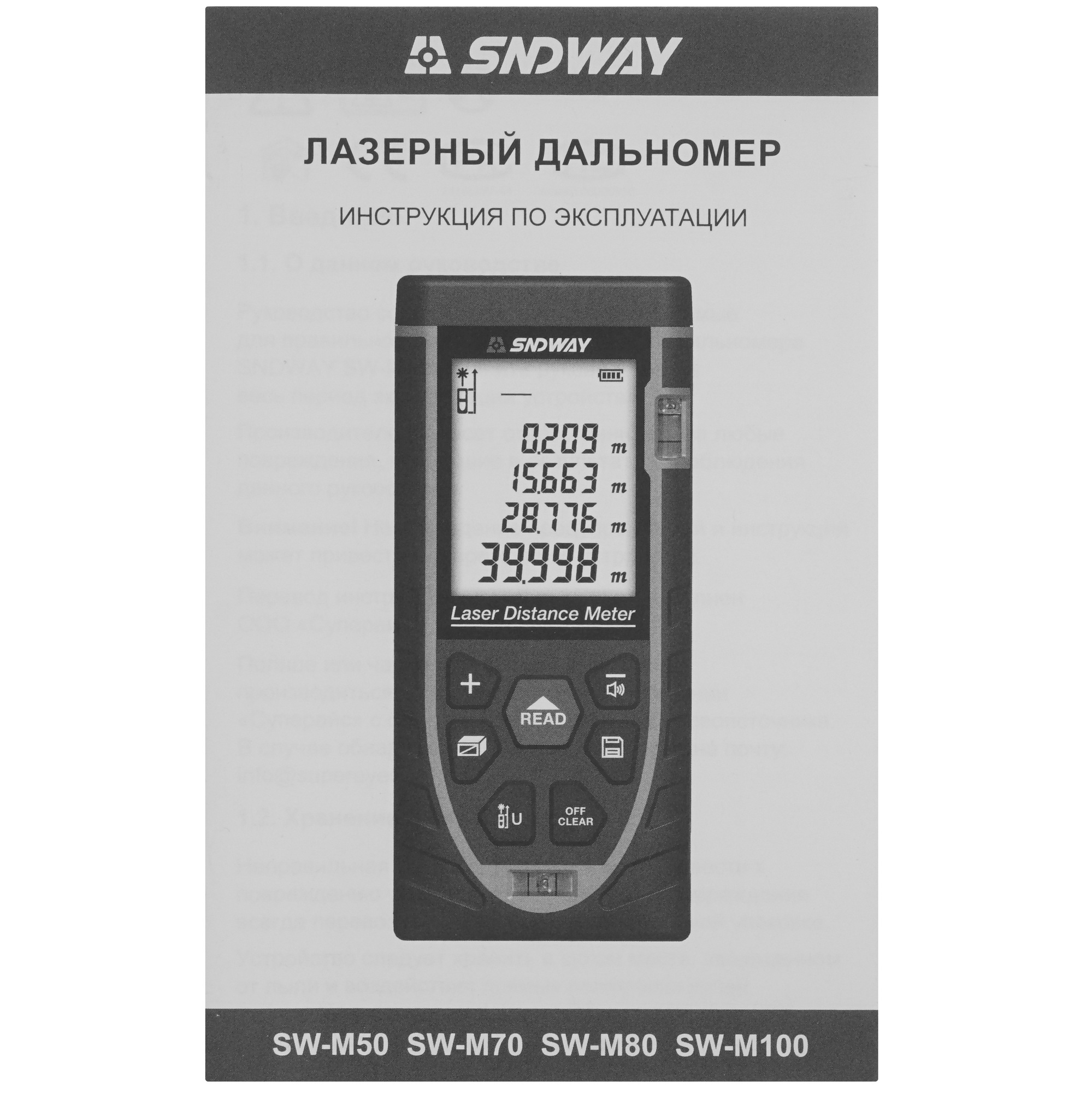 Лазерный дальномер SNDWAY SW-M50 4885335 STDN-0043665 - Вид №6