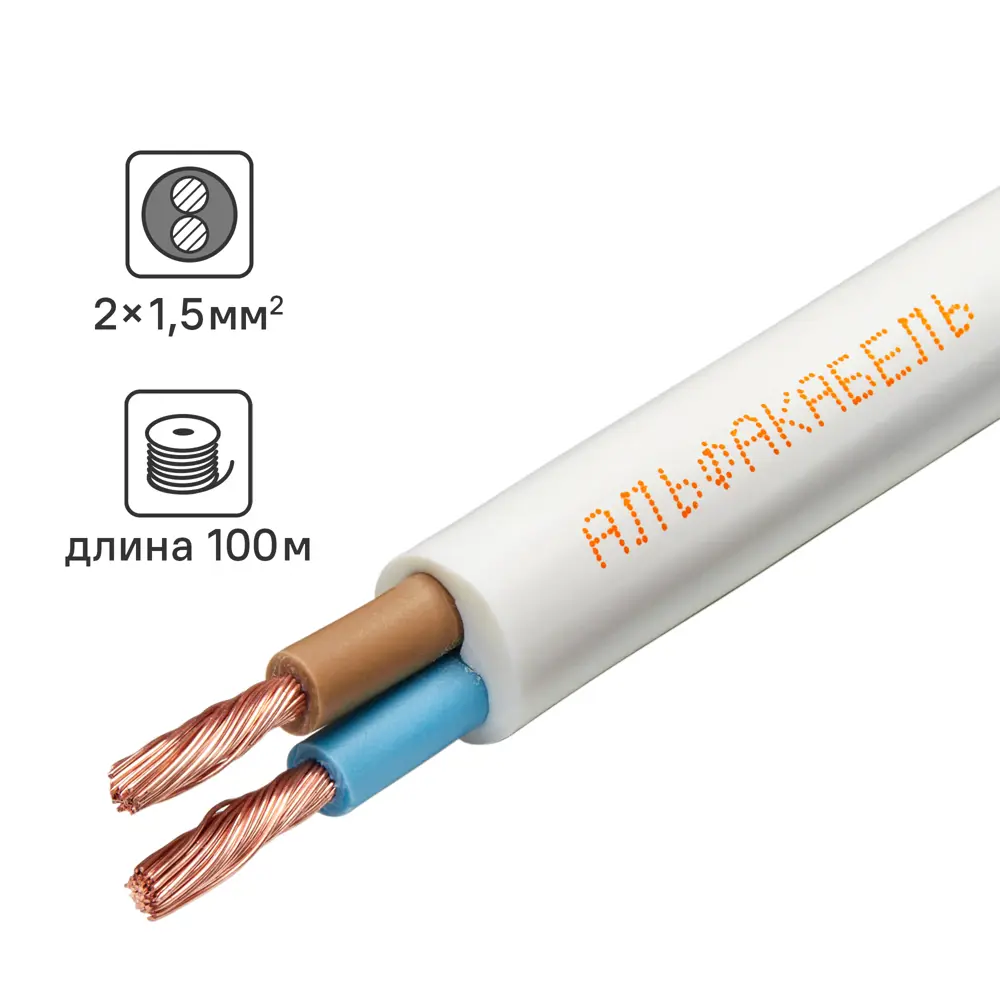 АЛЬФАКАБЕЛЬ ПВС 2x1.5 - медный провод для бытовой техники и удлинителей 82258984 STLM-0023337