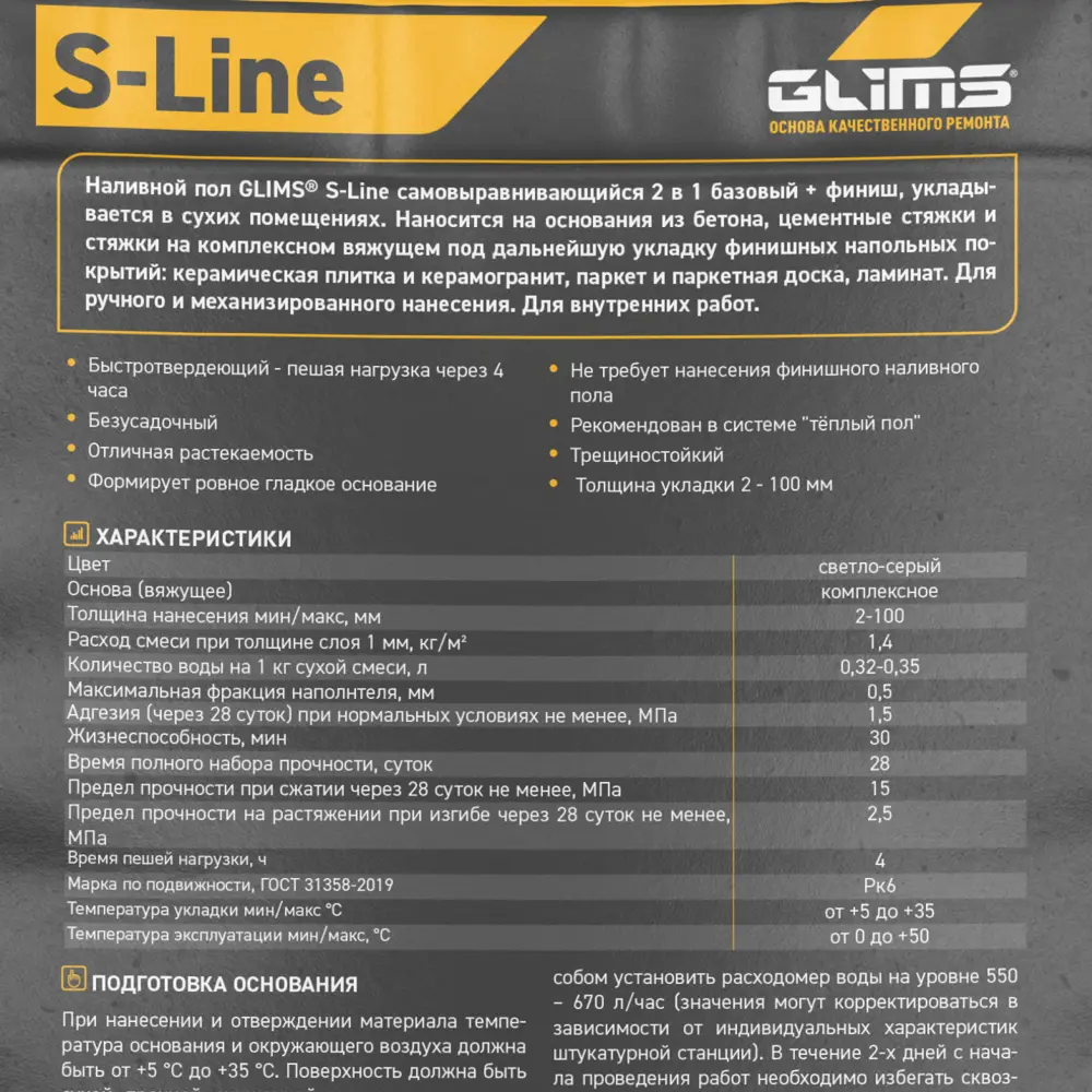 Наливной пол Glims S-Line 20кг STLM-2134470 - Вид №2