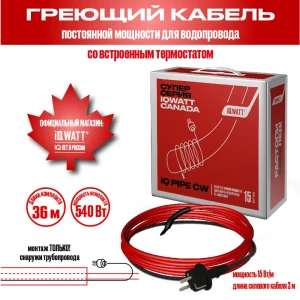 90535789 Нагревательный кабель Iqwatt 36 м 540 Вт STLM-1336426