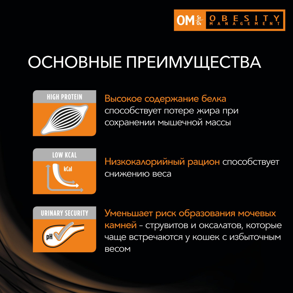 ПР0039976 Корм для кошек Veterinary Diets OM St/Ox для снижения избыточной массы тела, курица пауч 85г Pro Plan  - Вид №6