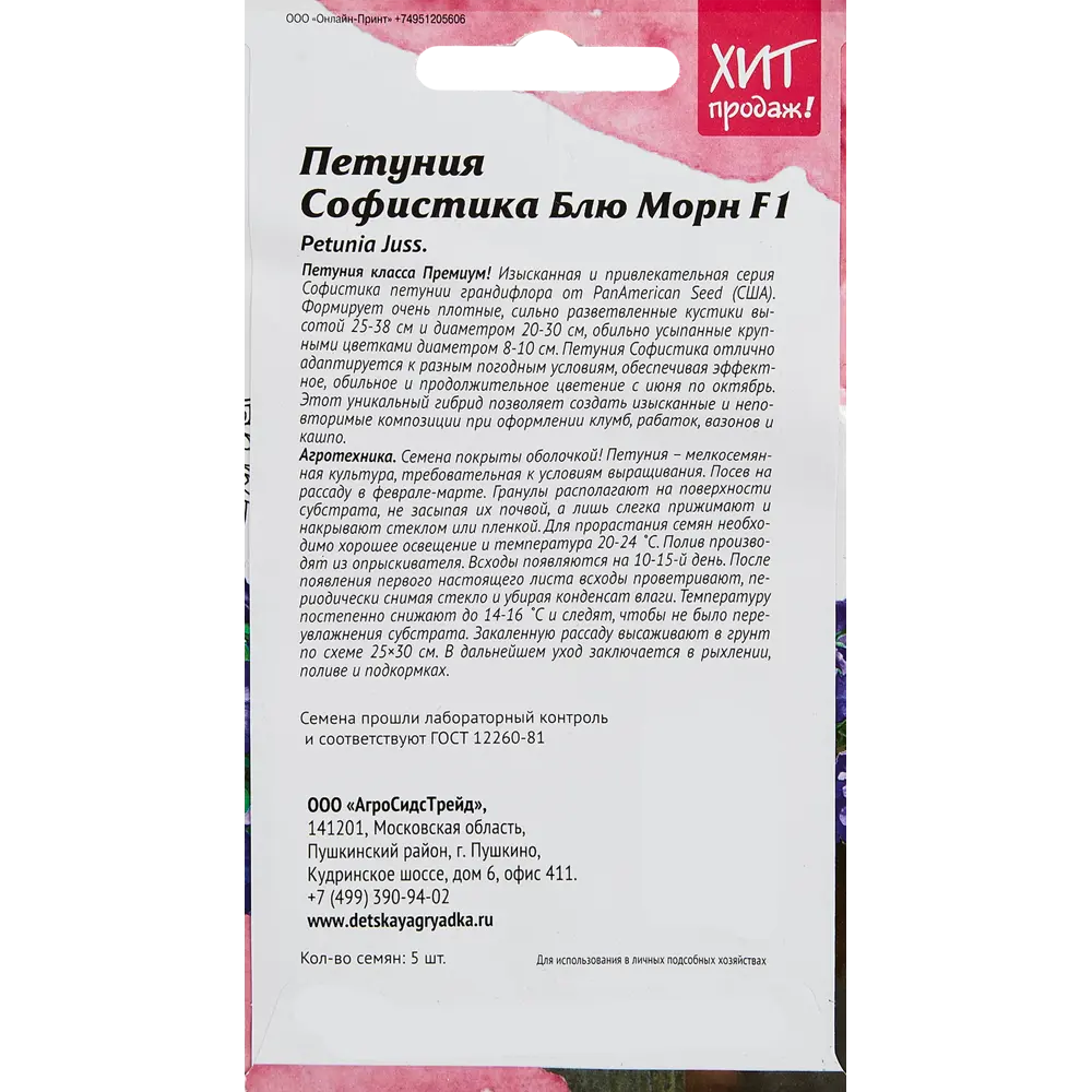 АГРОСИДСТРЕЙД Петуния Софистика Блю Морн F1 — нежные облака в саду 89347839 STLM-1384562 - Вид №1