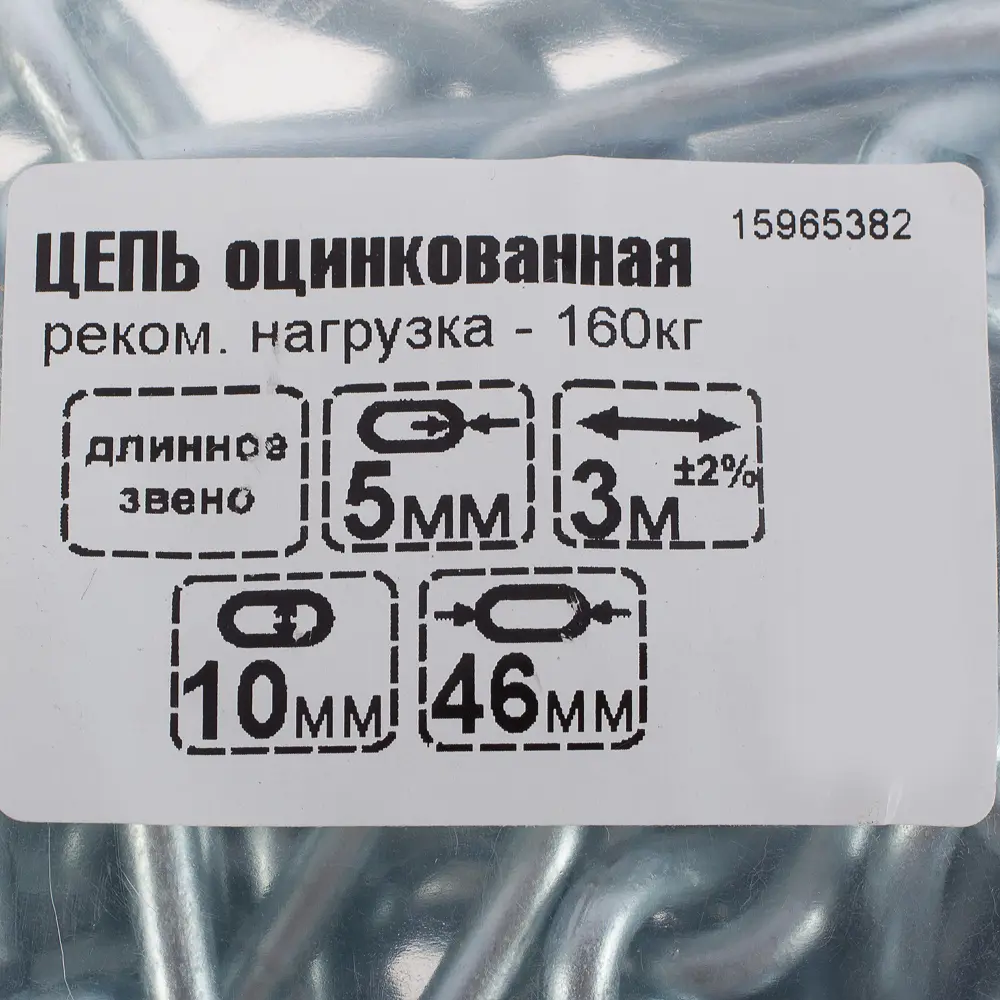 Цепь DIN 763 5 мм длинное звено 3 м сталь оцинкованная 15965382 STLM-2094771 Santreyd  - Вид №3