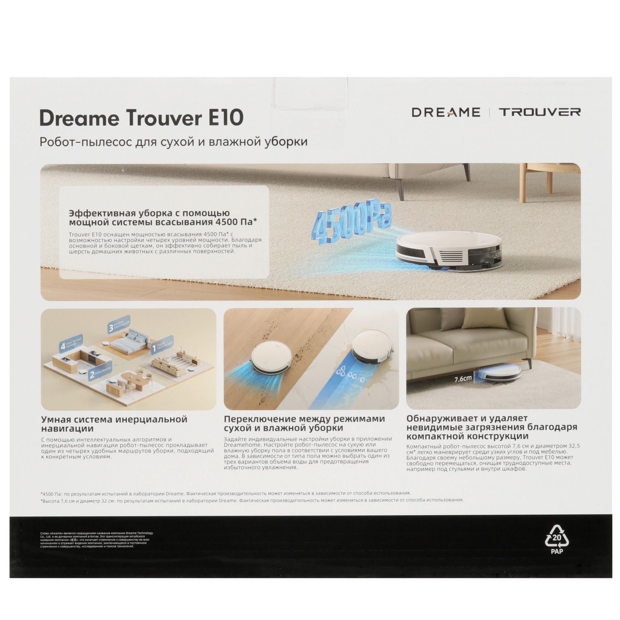5450284 Робот-пылесос Dreame Trouver E10 белый STDN-0004266 - Вид №9