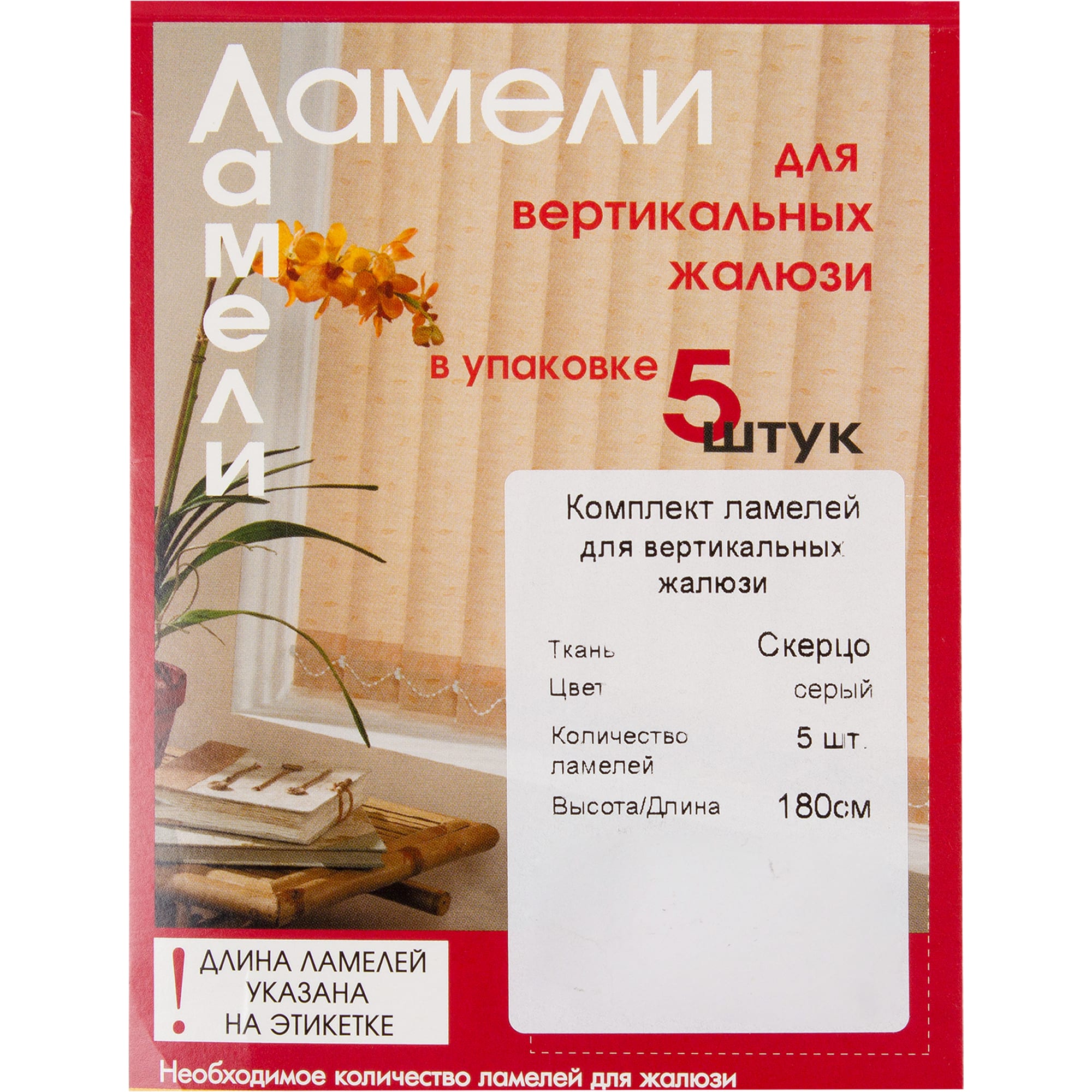 82038397 Ламели для вертикальных жалюзи «» 180 см, цвет серый, 5 шт. Скерцо Santreyd  - Вид №2