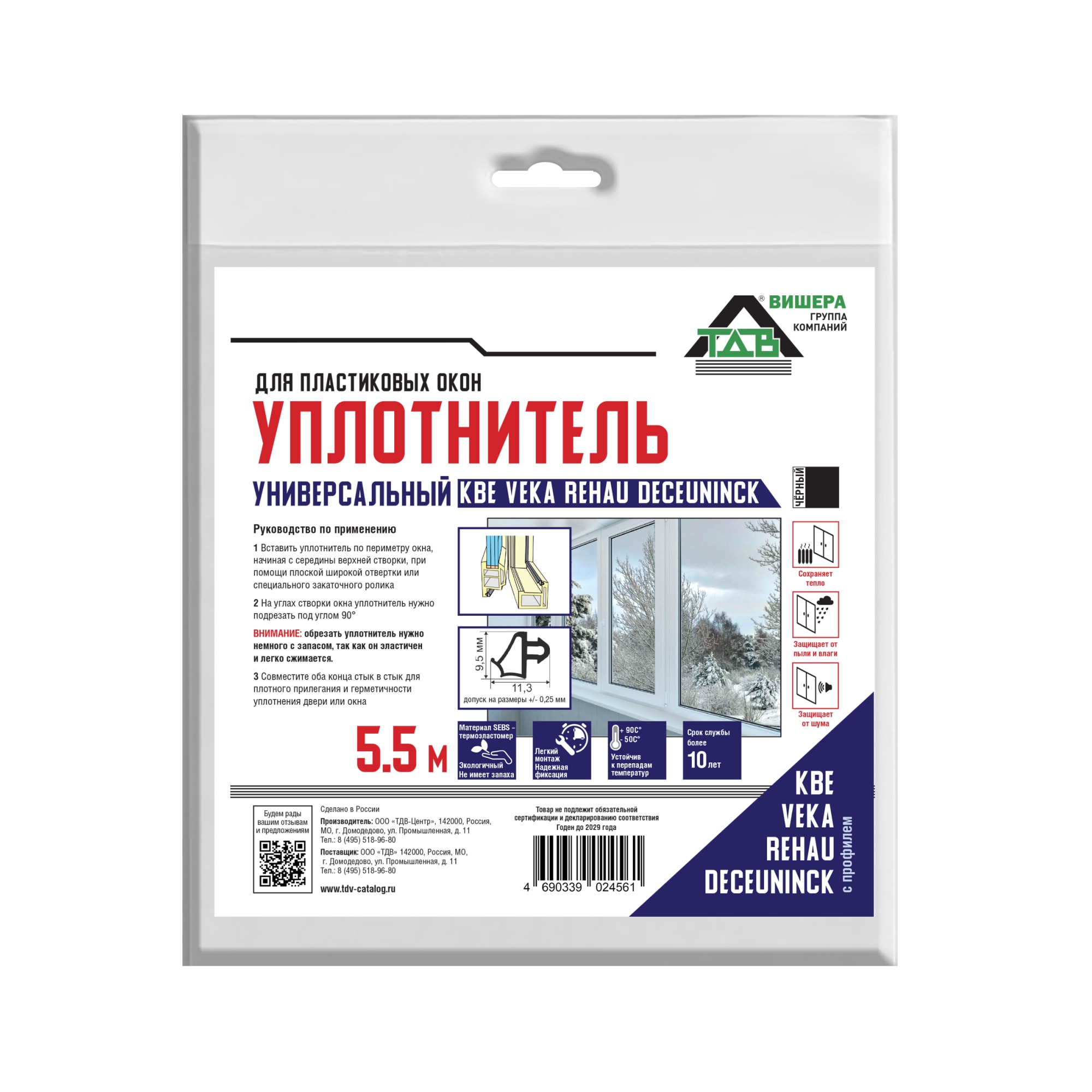 14853362 Уплотнитель для пластиковых окон 5.5 м, цвет чёрный Santreyd STLM-0005149 - Вид №2