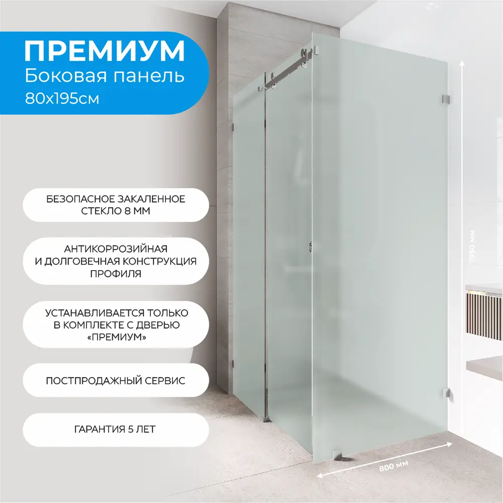 Santreyd Боковая душевая панель Премиум матовая 195x80 см 82301610 STLM-0024150 - Вид №1