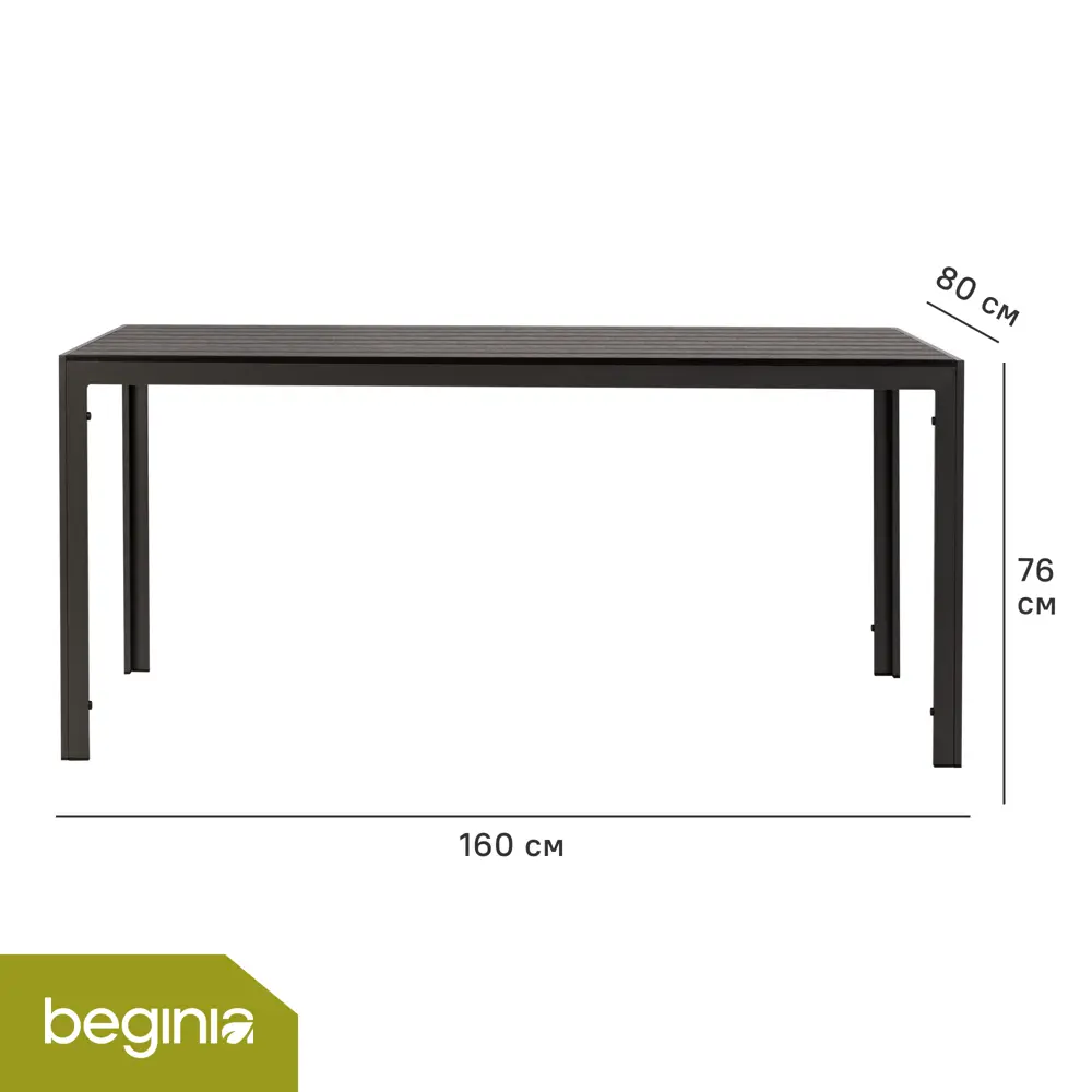 Садовый стол нераздвижной BEGINIA Lyra 160x80 см алюминий серый STLM-2001703 - Вид №1