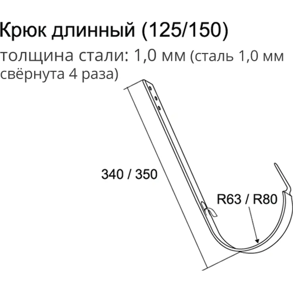 Кронштейн для желоба длинный GL PE 125 мм цвет сигнальный белый Grand Line STLM-2047147 - Вид №1