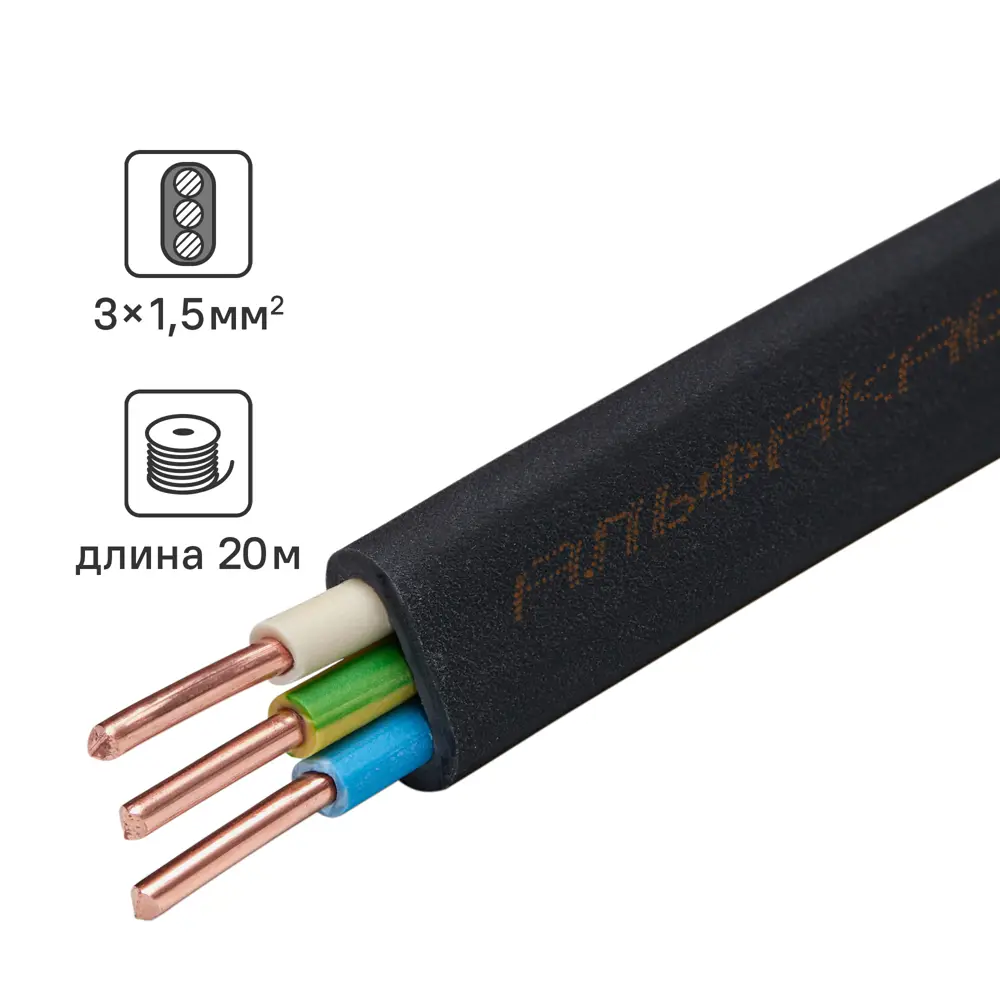 Кабель АЛЬФАКАБЕЛЬ ВВГпнг-LS 3х1.5 20м - безопасная электропроводка 82600489 STLM-0031136