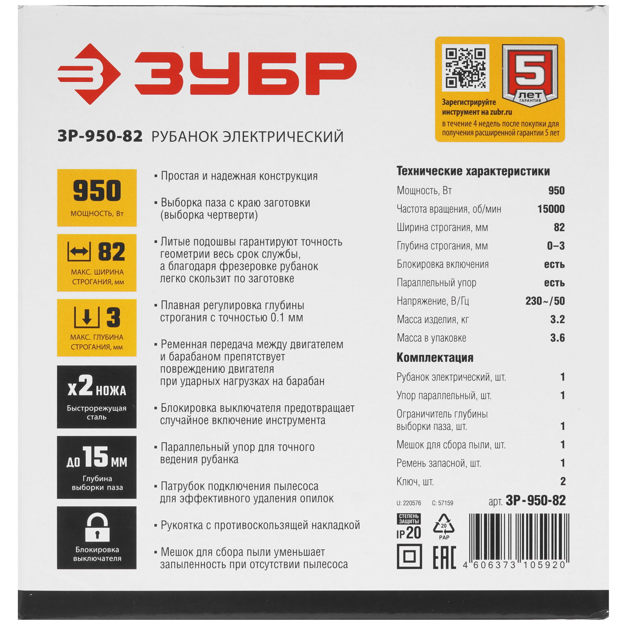 Электрорубанок Зубр ЗР-950-82 6613149 STDN-0002854 - Вид №9