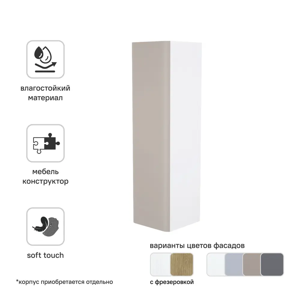 Фасад для пенала подвесного Iddis Lahta 30 см LAH30C0i89 МДФ цвет капучино STLM-2178887