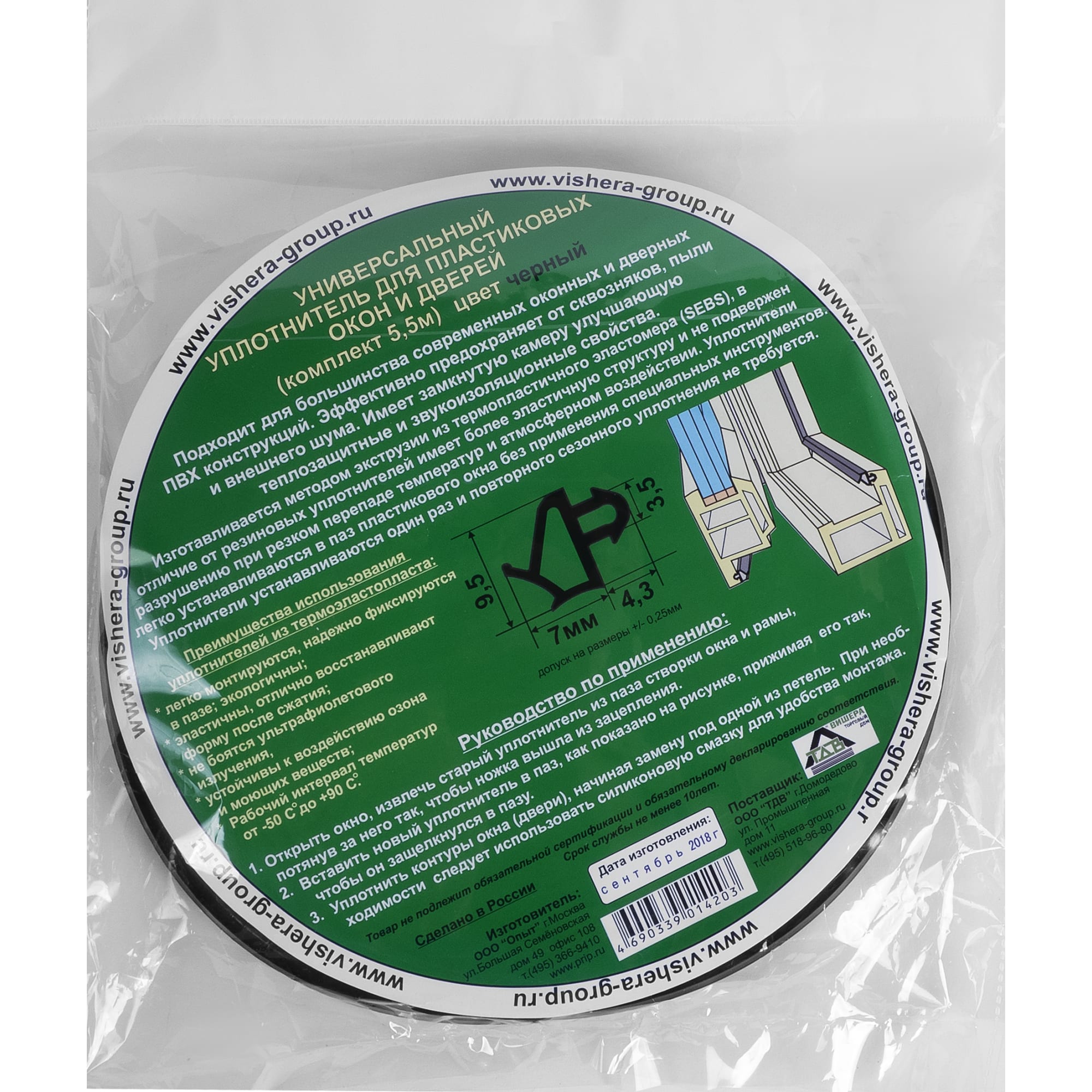 14853362 Уплотнитель для пластиковых окон 5.5 м, цвет чёрный Santreyd STLM-0005149 - Вид №3