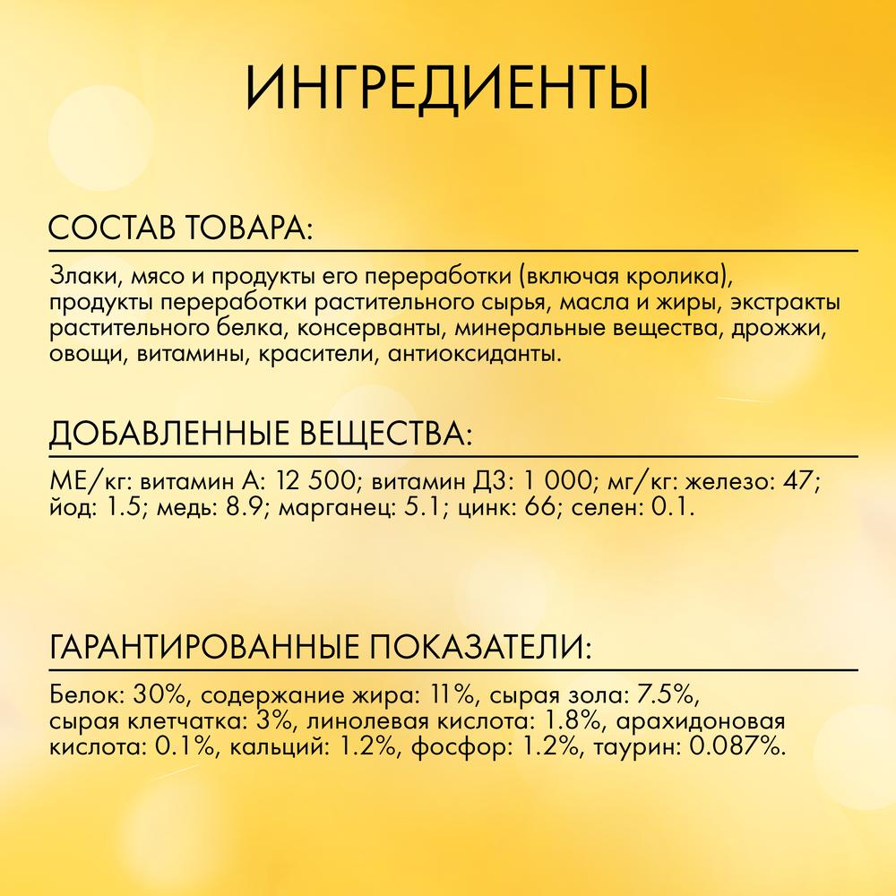 Т0029526 Корм для кошек с кроликом и полезными овощами, сух. 2 кг Friskies  - Вид №7