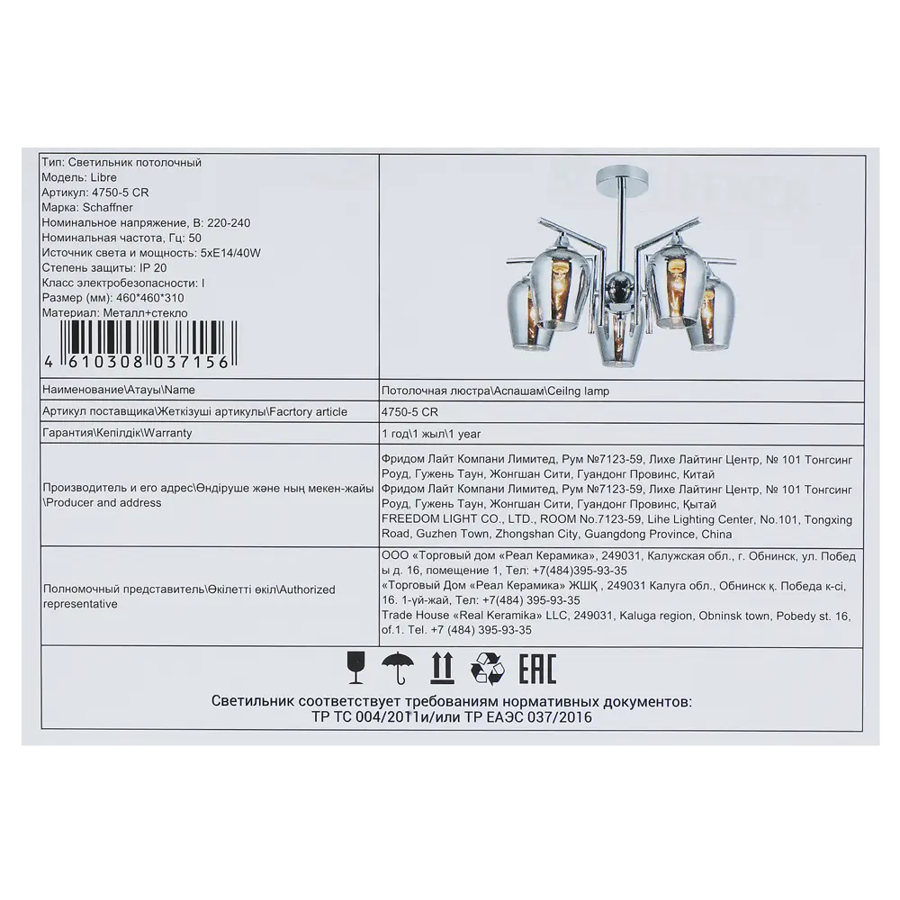 Люстра на штанге Libre 5 ламп 20 м² цвет хром SCHAFFNER STLM-2016170 - Вид №8