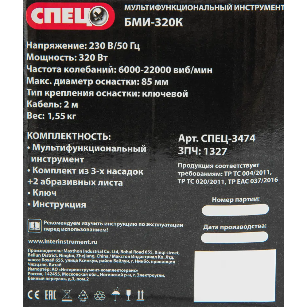 Реноватор сетевой Спец БМИ-320К, 320 Вт STLM-2133796 - Вид №19