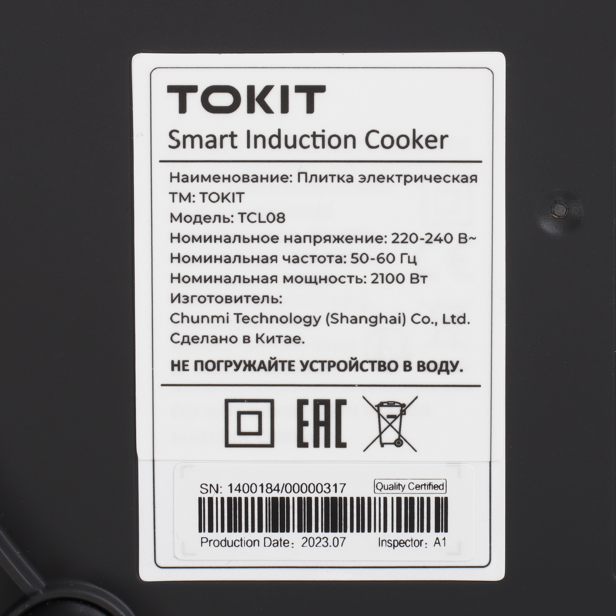 5416278 Плита компактная электрическая TOKIT Smart Induction Coocker белый STDN-0085843 - Вид №4