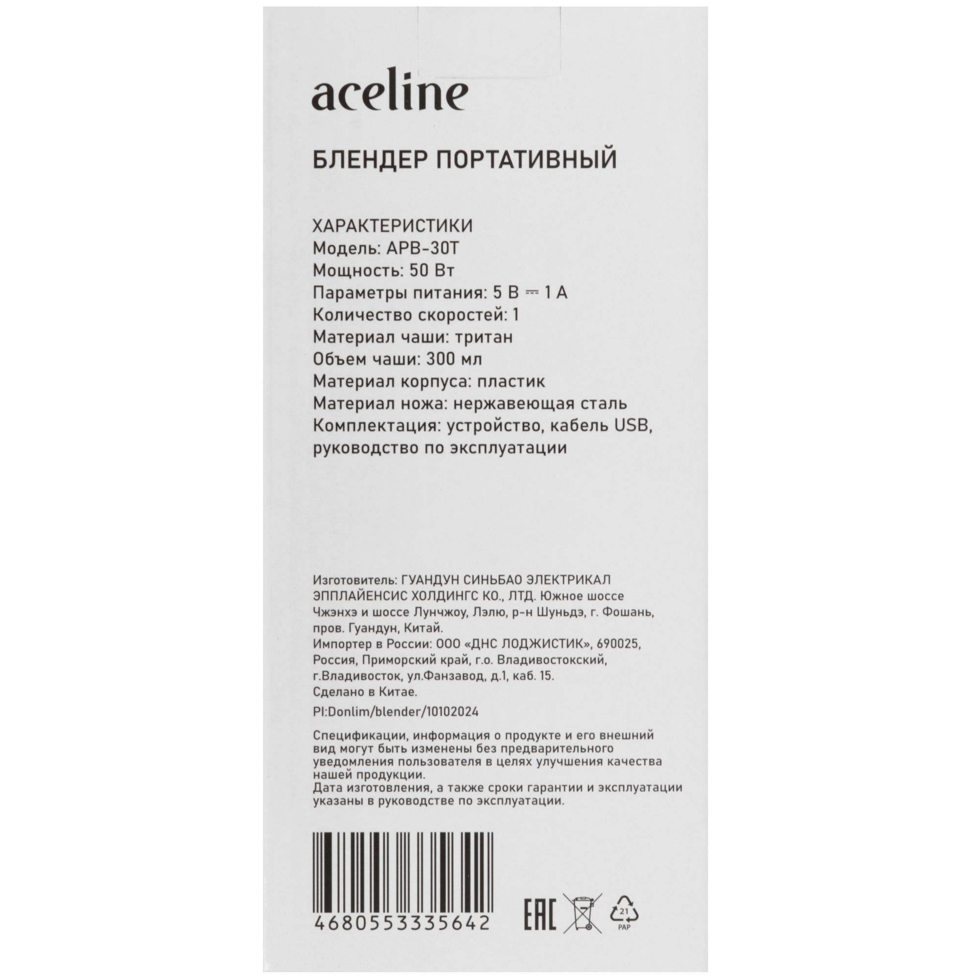 9175619 Блендер Aceline APB-30T [Портативный/беспроводной/чаша300мл,тритан/50Вт/корпус пластик/Скоростей:1] STDN-0081908 - Вид №6