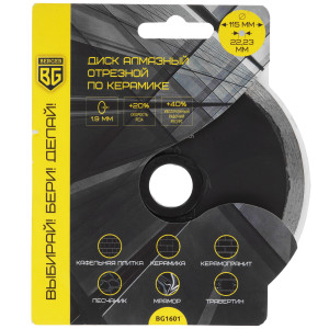 Диск алмазный BERGER BG1601 9129256