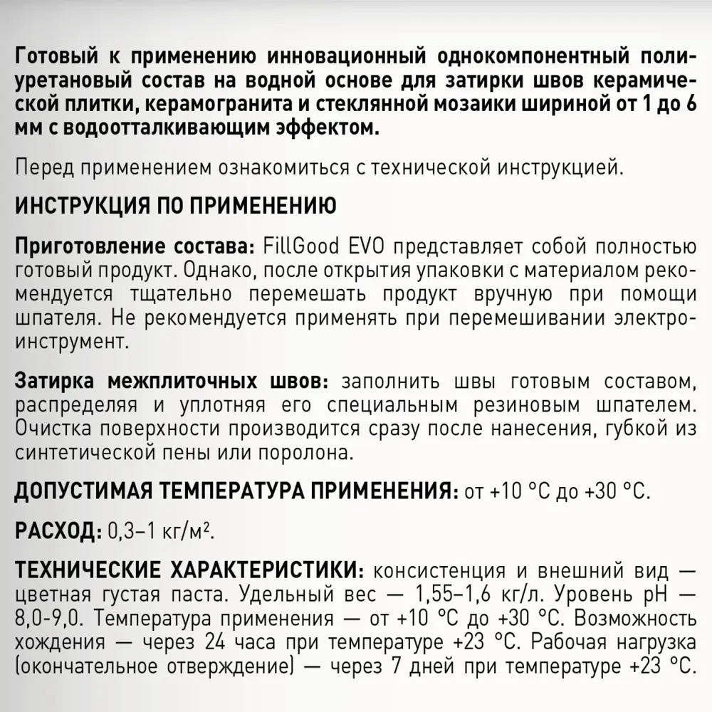 Затирка полиуретановая Litokol Fillgood Evo F210 цвет серо-бежевый 2 кг Без серии STLM-2202012 - Вид №2