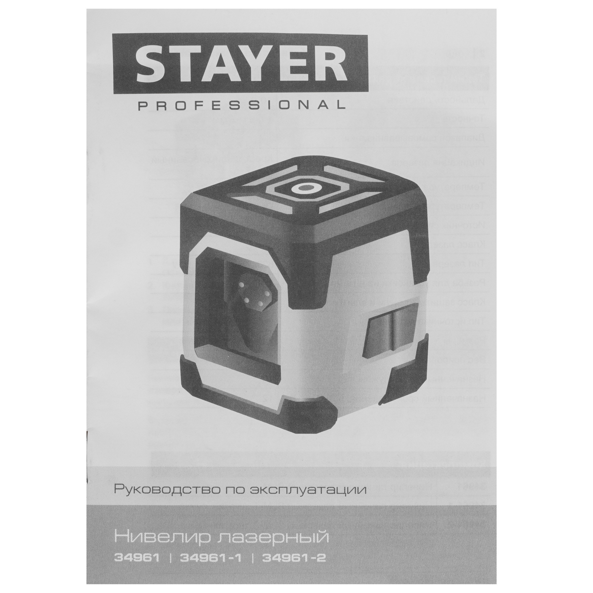Лазерный нивелир STAYER 34961-2 9107230 STDN-0053492 - Вид №6