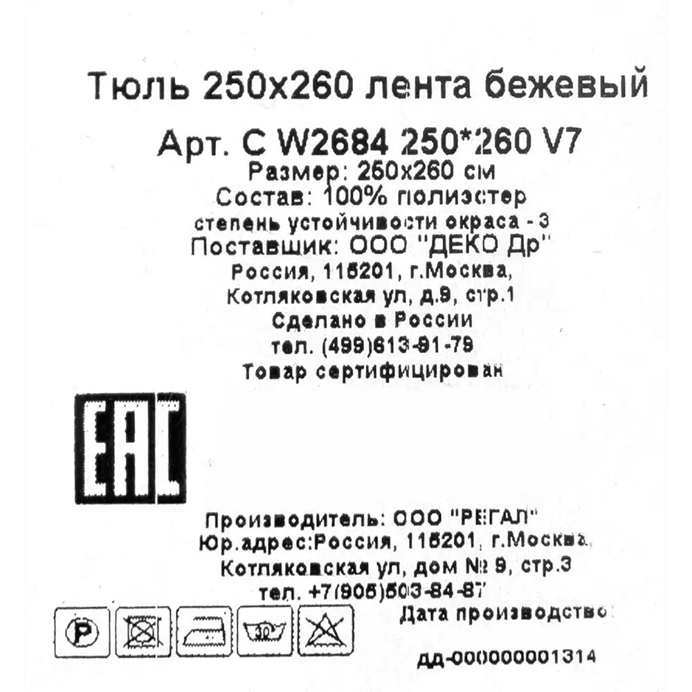Тюль на ленте «Мережка» 250х260 см цвет бежевый GARDEN STLM-2075948 - Вид №7