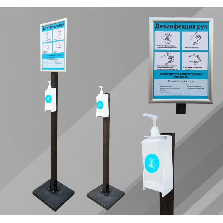 kv13 Стойка для дезинфекции уличная Santreyd 