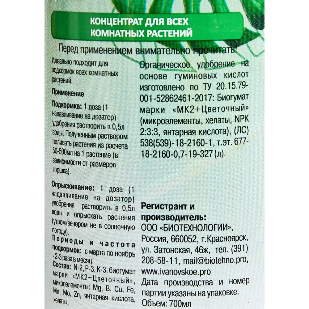 Santreyd Profi — органическое удобрение-концентрат для комнатных растений 0.7 л 89334528 STLM-1528697 - Вид №2