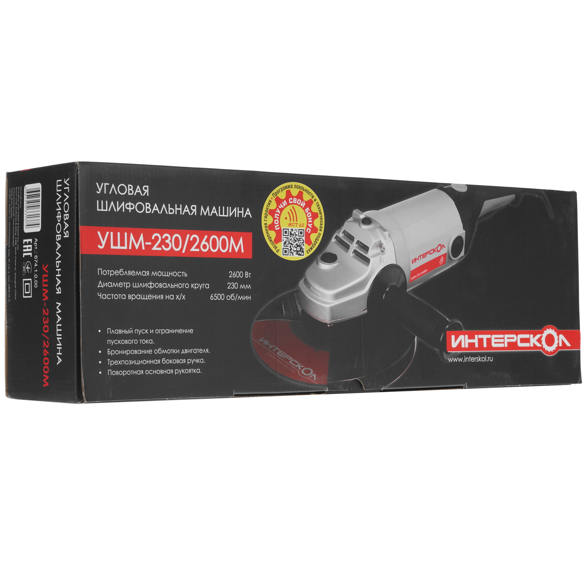 Углошлифовальная машина (УШМ) Интерскол УШМ--230/2600М 5322767 STDN-0025226 - Вид №7