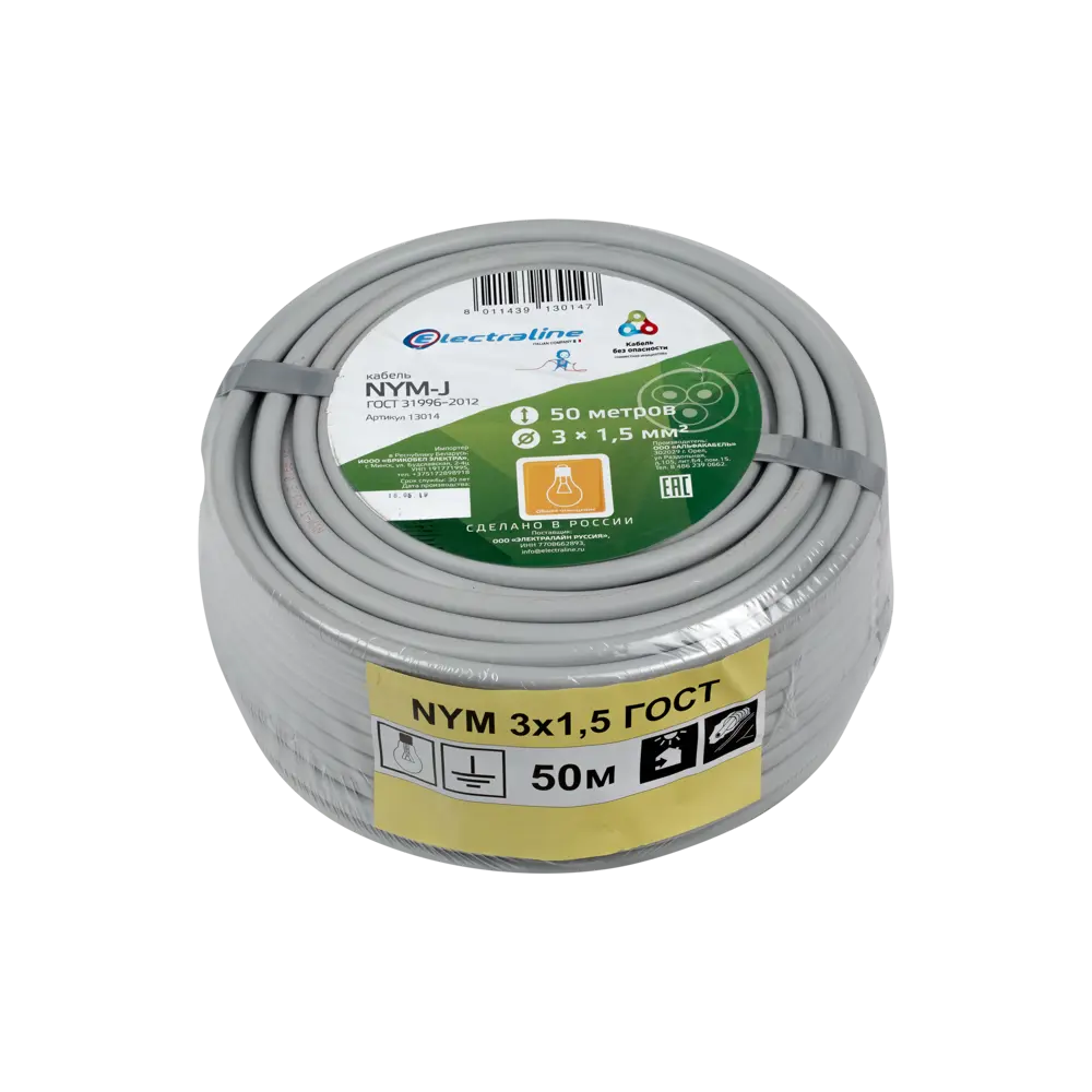 Кабель Electraline NYM 3х1.5, 50 м, ГОСТ STLM-2046493 - Вид №2