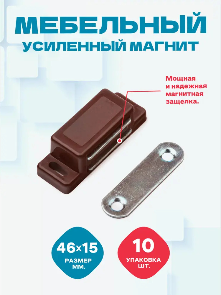91655902 Магнит мебельный коричневый 40 мм. пластик металл (защелка магнитная для мебели) Упаковка 10 шт. STLM-1005691