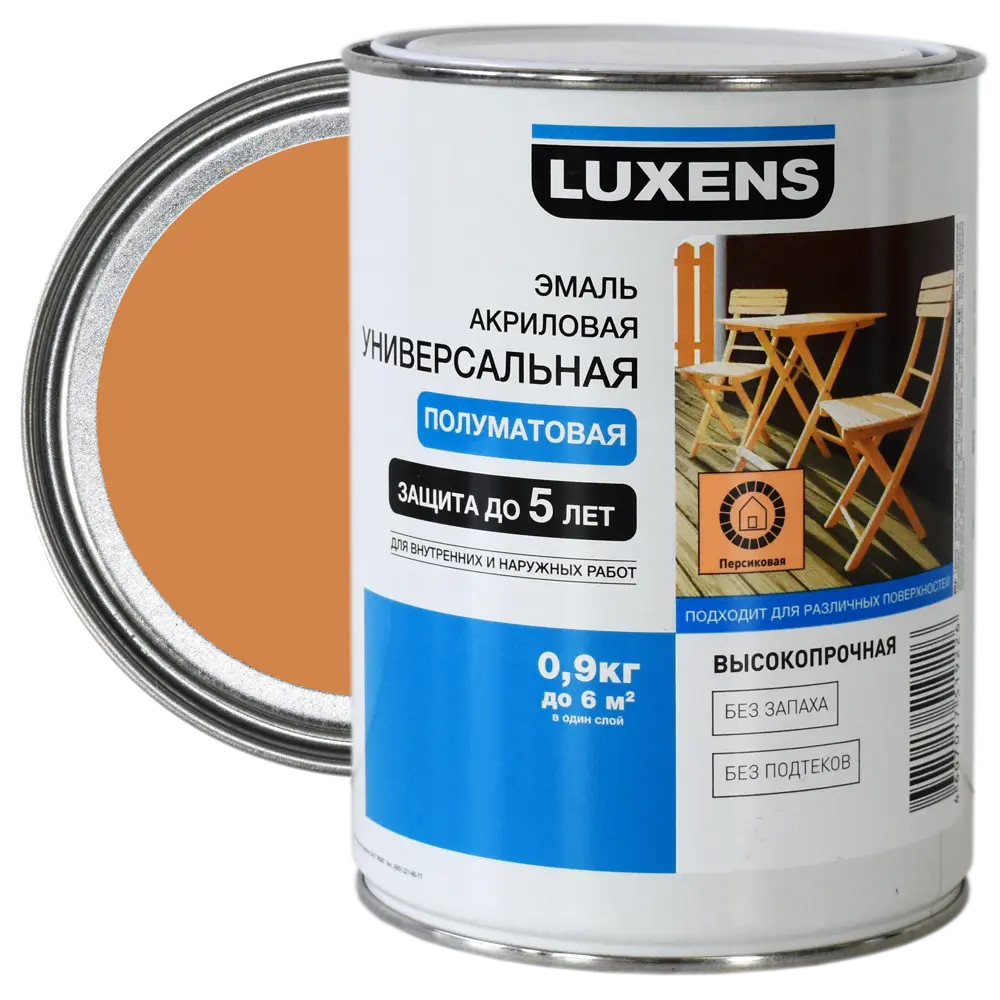 Эмаль универсальная Luxens 0.9 кг персиковый STLM-2191895