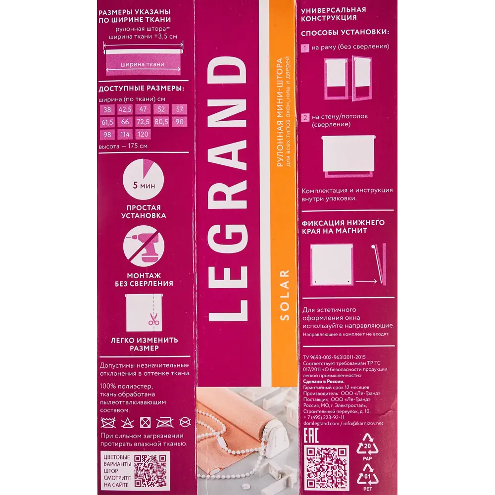 Штора рулонная Legrand Бона 50x170 см цвет бежевый 86542159 STLM-2050412 DOMLEGRAND - Вид №5