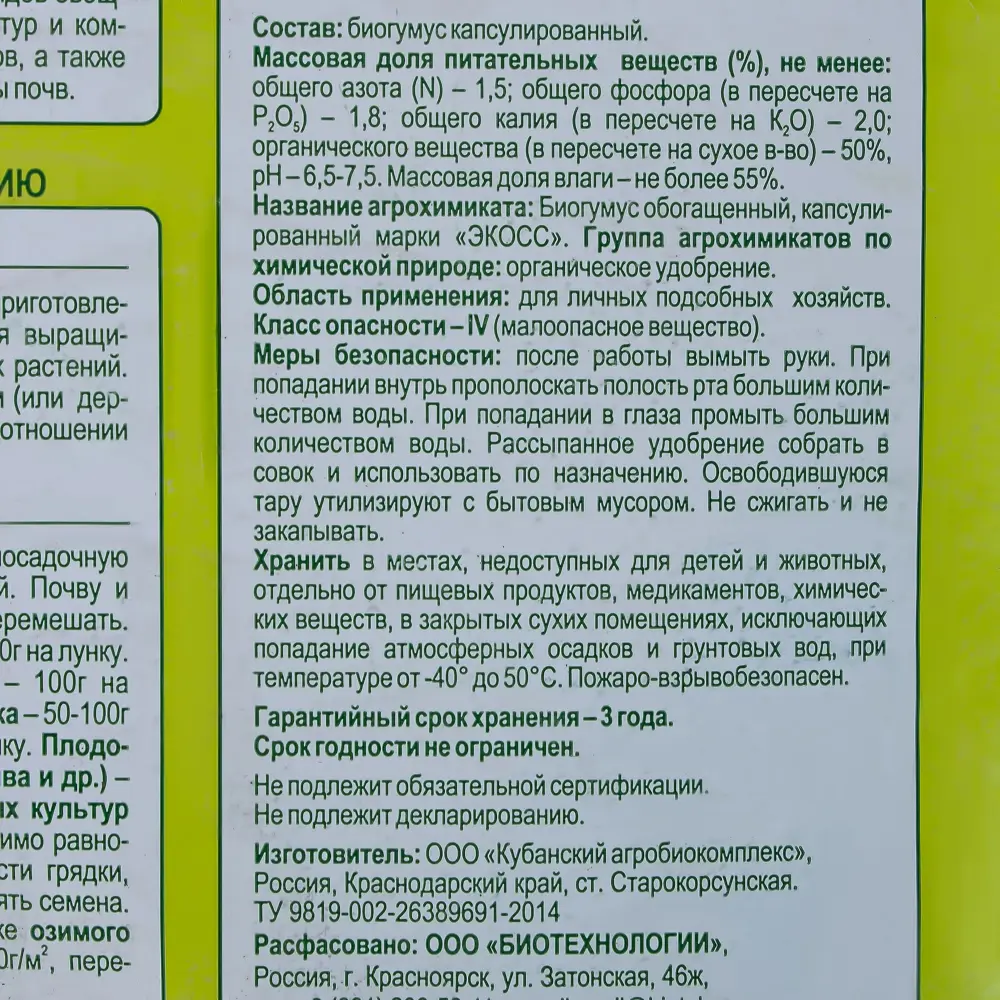 Santreyd Florizel Биогумус — органическое удобрение 10 кг 18399494 STLM-0010684 - Вид №2