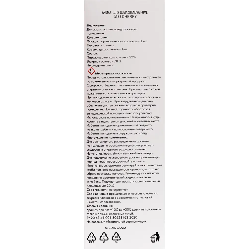 STENOVA HOME Диффузор ароматический Вишня с нотами бергамота и корицы 89342980 STLM-1569434 - Вид №4