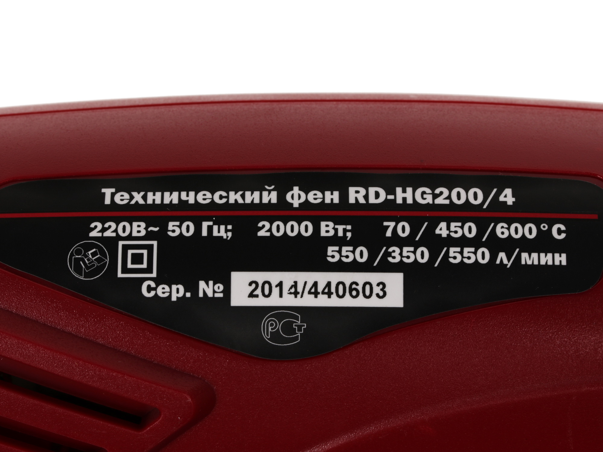 Строительный фен RedVerg RD-HG200/4 1026069 STDN-0001156 - Вид №2