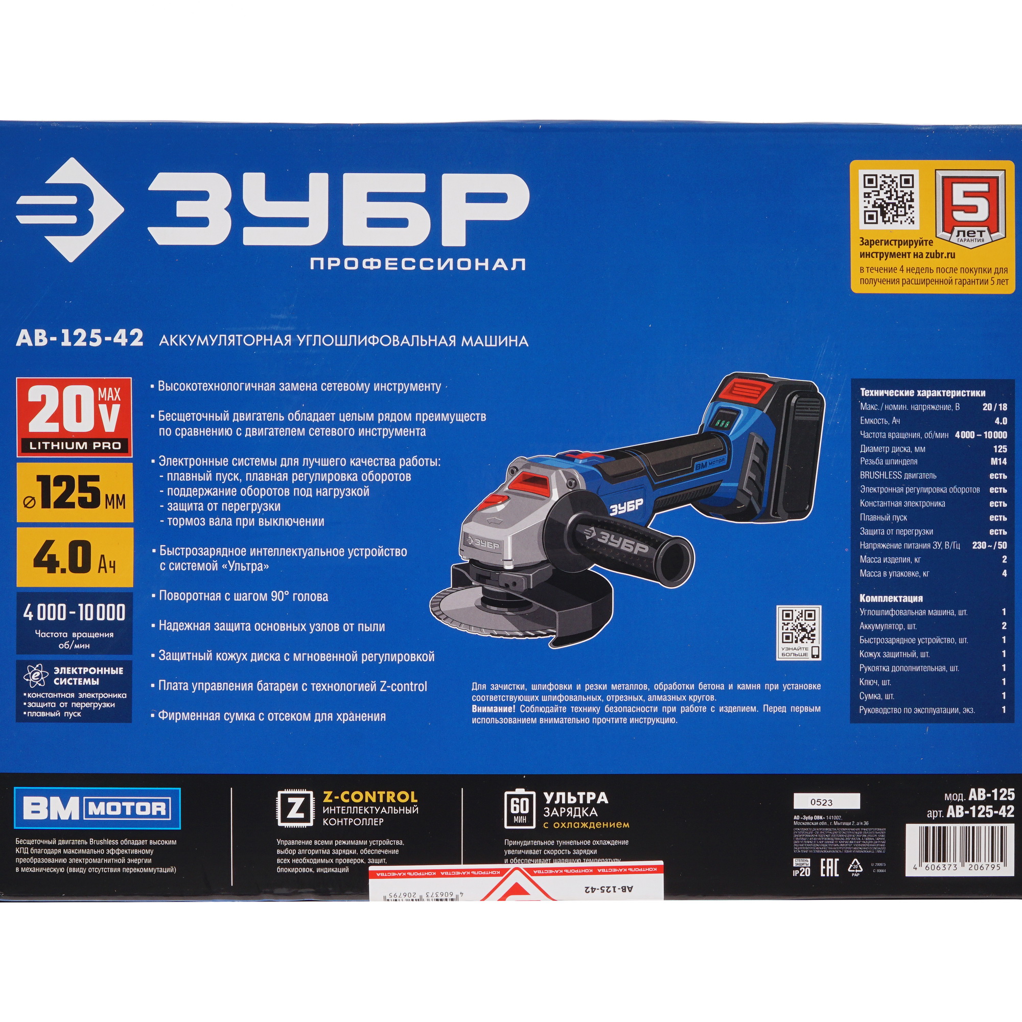 Углошлифовальная машина (УШМ) Зубр Профессионал AB-125-42 20V MAX LITHIUM PRO 5305662 STDN-0147406 - Вид №9