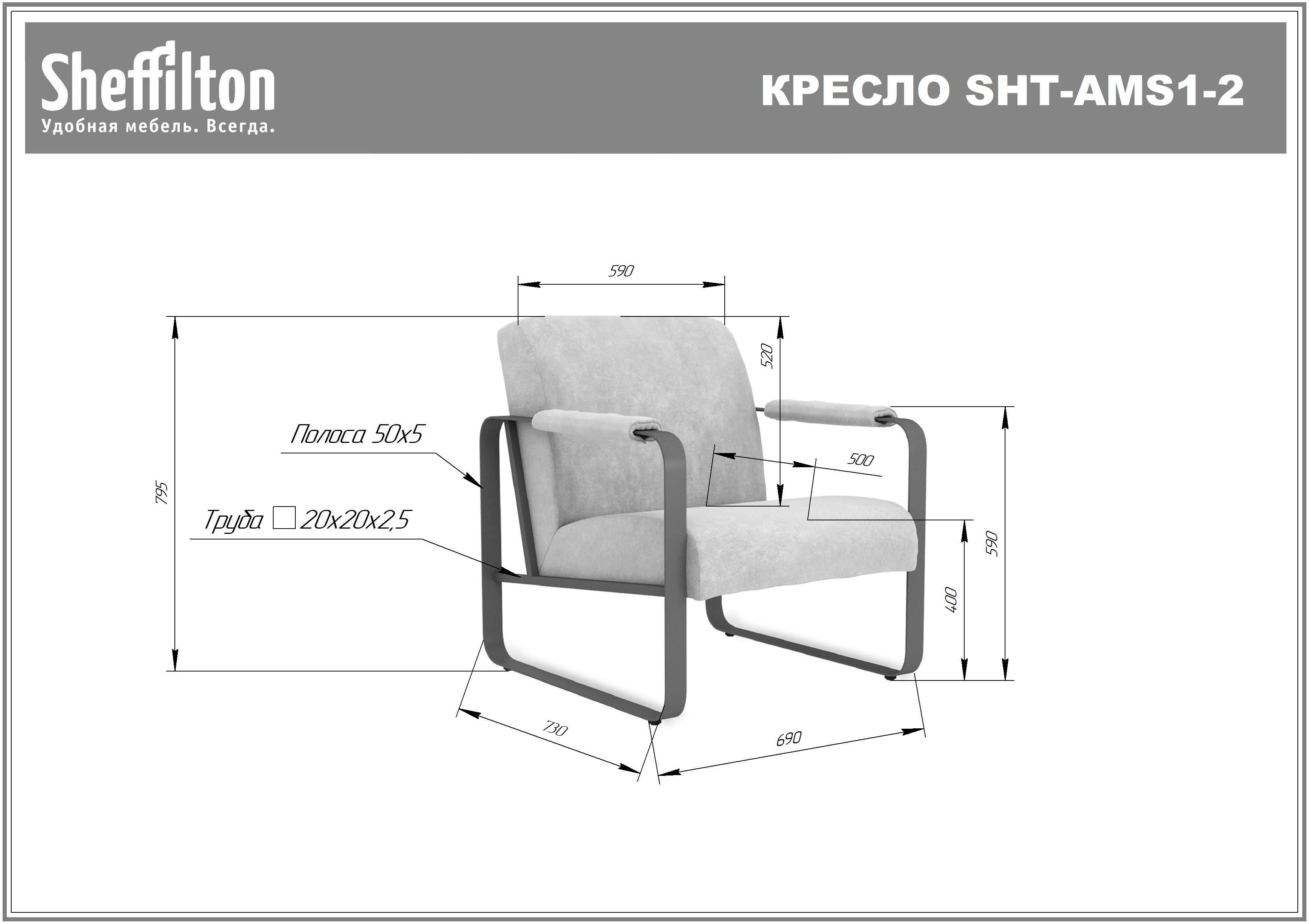 Кресло SHT-AMS1-2 Santreyd  - Вид №9