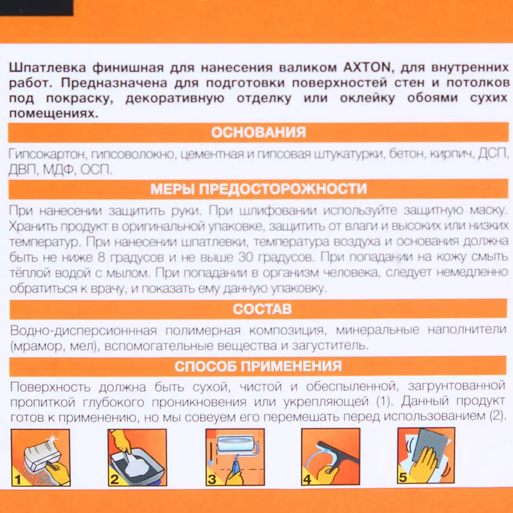 Шпатлевка финишная Axton для сухих помещений 4 кг STLM-2174605 - Вид №2