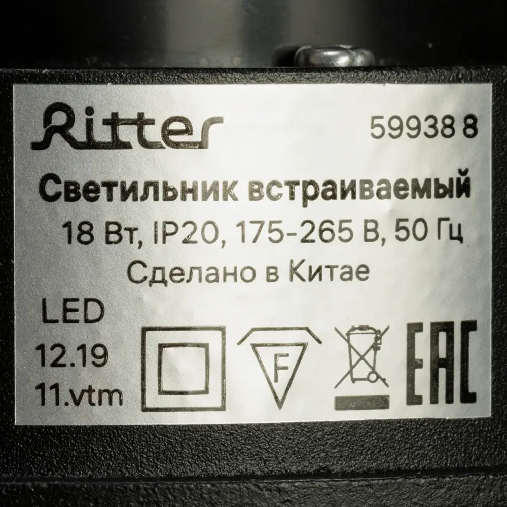 Спот поворотный точечный встраиваемый светодиодный Ritter Artin 59938 8 под отверстие 102 мм цвет черный STLM-2140284 - Вид №8