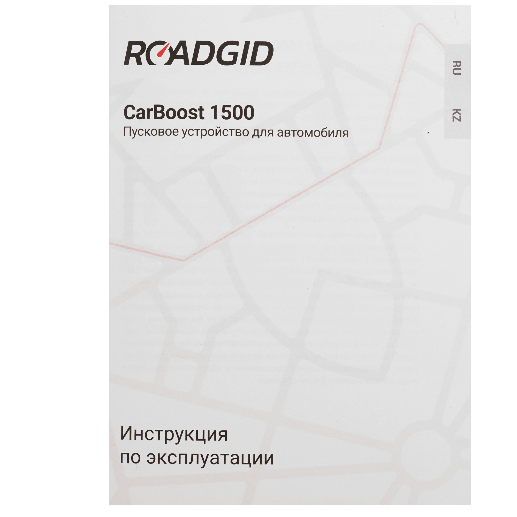 9214855 Пусковое устройство Roadgid CarBoost 1500 STDN-0102437 - Вид №7