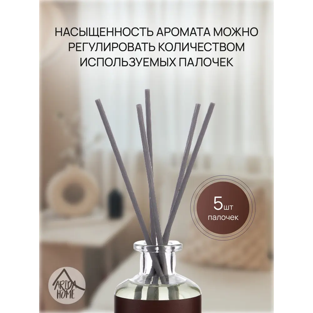 ARIDA HOME Диффузор Hygge #5 с ароматом красных ягод 89144900 STLM-0079079 - Вид №3