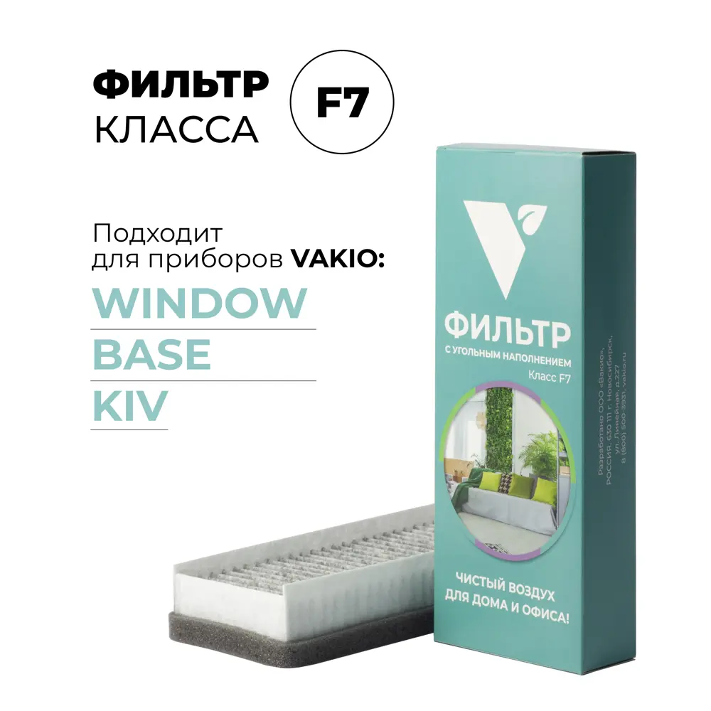 Vakio New F7 — угольный фильтр для очистки воздуха 88718518 STLM-0850044 - Вид №2