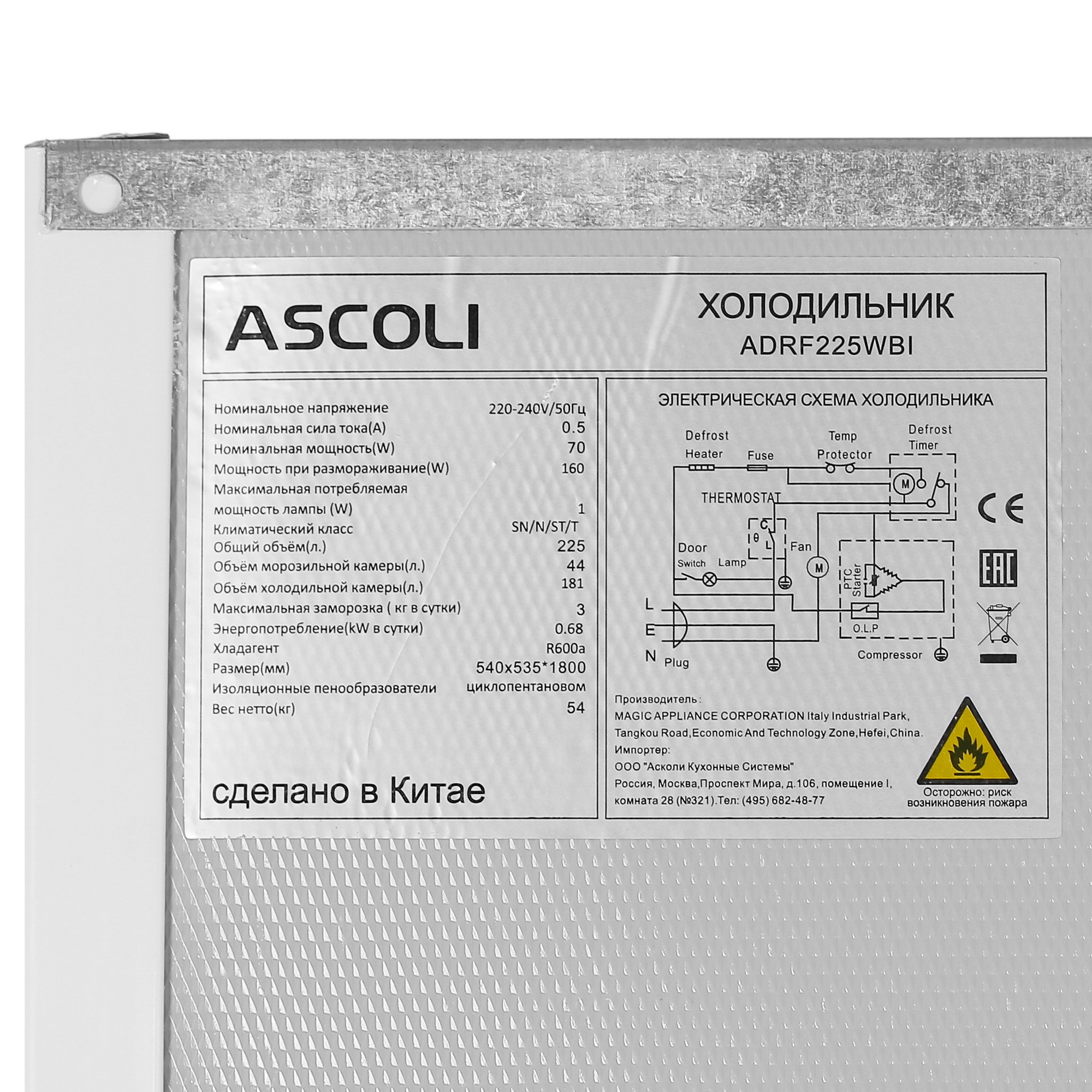 1393263 Встраиваемый холодильник Ascoli ADRF225WBI STDN-0026665 - Вид №7