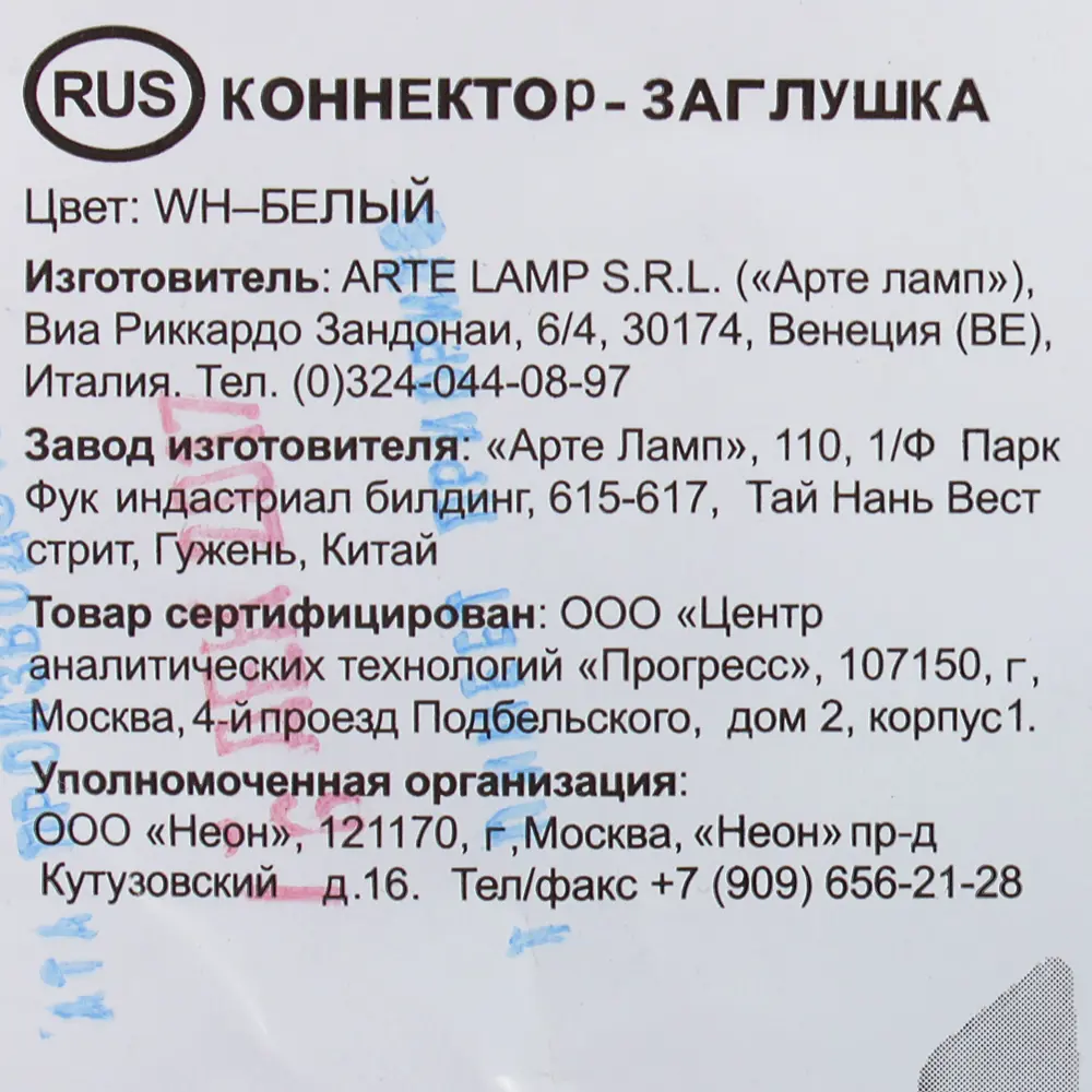 Заглушка для трекового шинопровода цвет белый Arte Lamp STLM-2114217 - Вид №3