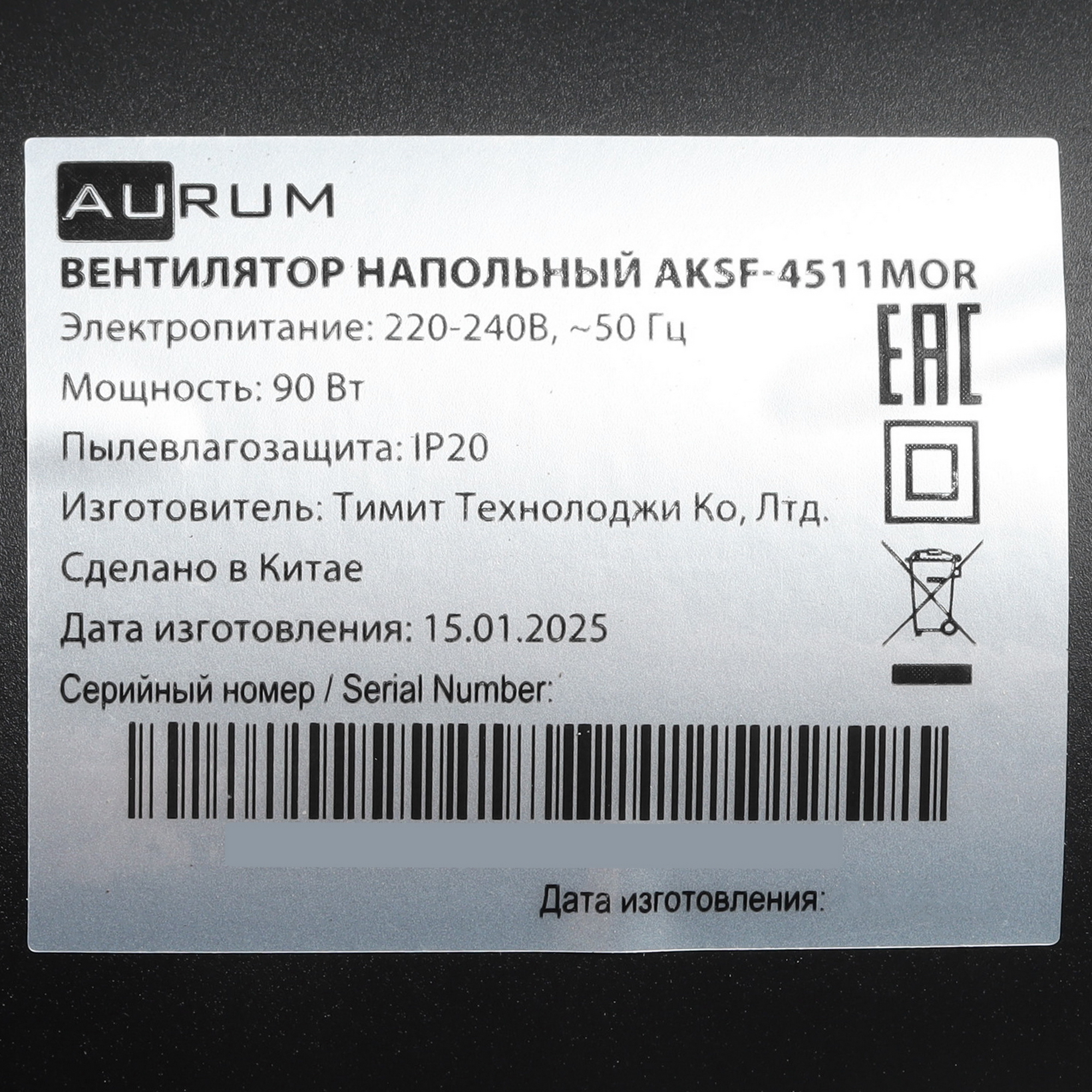 9235521 Вентилятор AURUM AKSF-4511MOR  черный STDN-0079136 - Вид №4