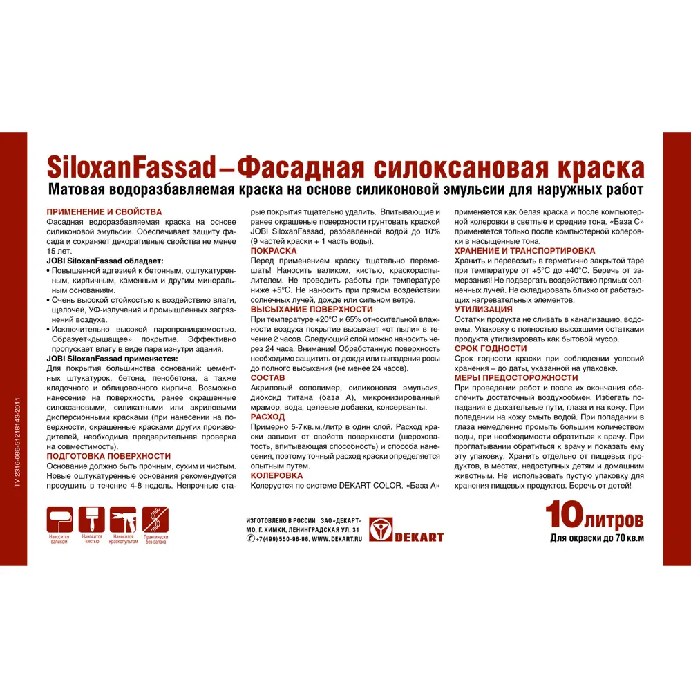 Фасадная краска Jobi Siloxanfassad для теплоизоляционных систем, 10 л 85578758 STLM-0064173 - Вид №1