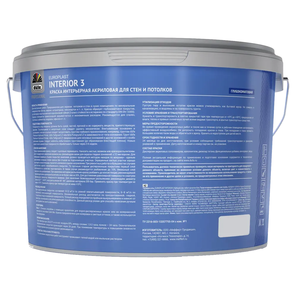 Краска для стен и потолков Dufa Europlast Interior 3 матовая цвет белый 10 л 82553725 STLM-2014285  - Вид №1